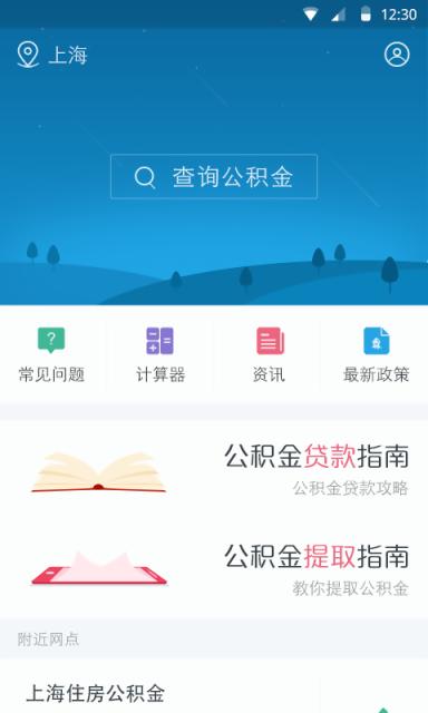91公积金查询软件下载,91公积金,公积金app