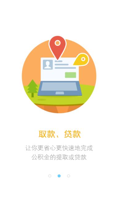 91公积金查询软件下载,91公积金,公积金app