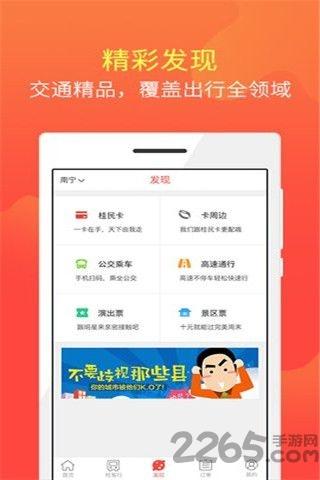 桂民出行手机版下载,桂民出行,出行app