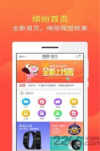 桂民出行手机版下载,桂民出行,出行app