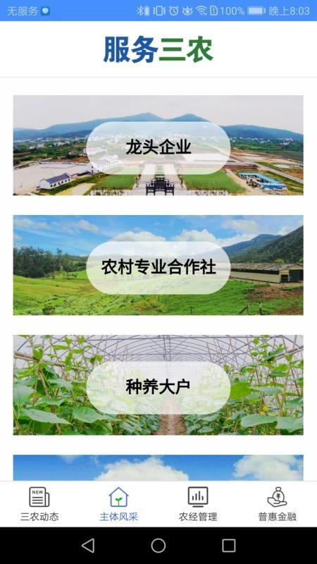 服务三农app下载,服务三农安卓版