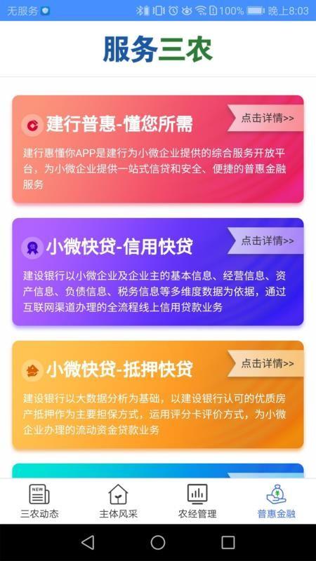服务三农app下载,服务三农安卓版