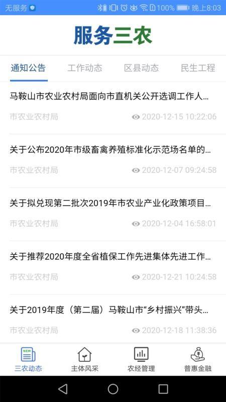 服务三农app下载,服务三农安卓版