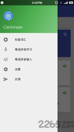 粤语字典app下载,粤语字典,粤语app,字典app