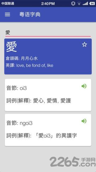 粤语字典app下载,粤语字典,粤语app,字典app