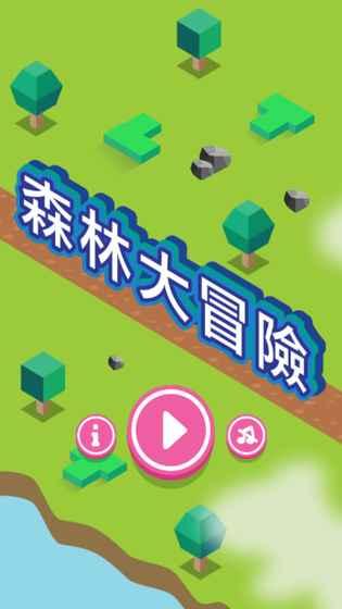森林大冒险最新版下载,森林大冒险,休闲游戏,街机游戏