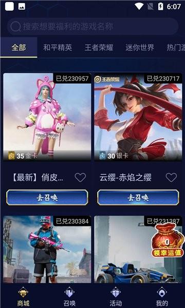 皮肤领的贼爽app下载,皮肤领的贼爽,游戏福利