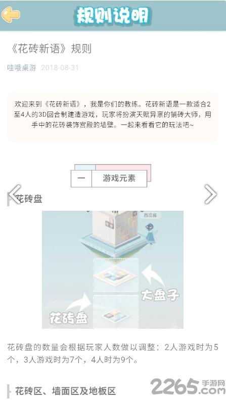 花砖新语游戏下载,花砖新语,社交游戏,建造游戏