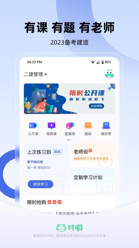 建造随身学官方app下载,建造随身学,学习app