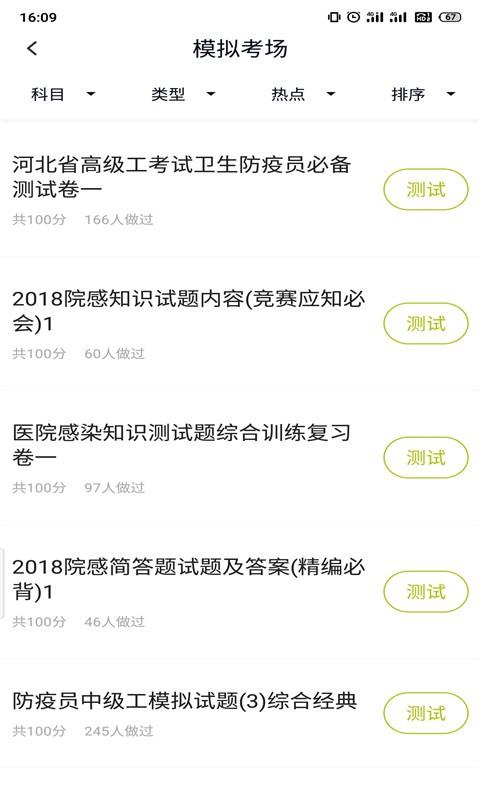 卫生防疫技师题库APP下载,卫生防疫技师题库,题库app,备考app