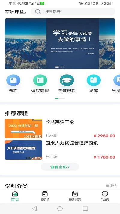 莘洲课堂官方版下载,莘洲课堂,学习app,教育app