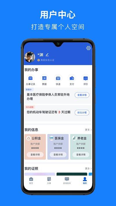 浙里办手机app下载,浙里办,政务app,浙江app
