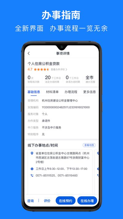 浙里办手机app下载,浙里办,政务app,浙江app
