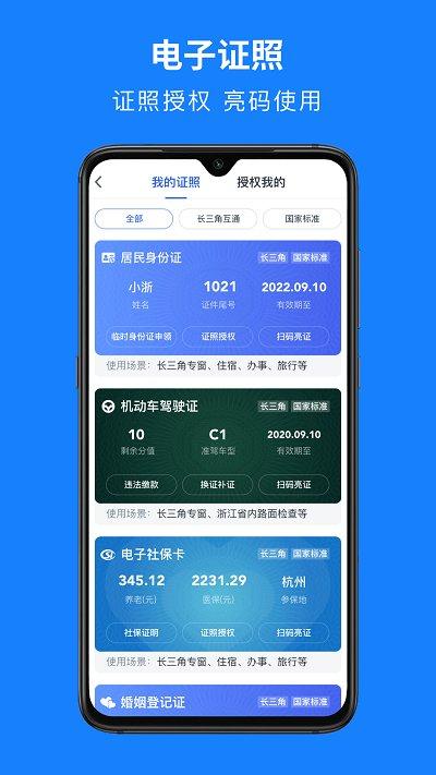 浙里办手机app下载,浙里办,政务app,浙江app