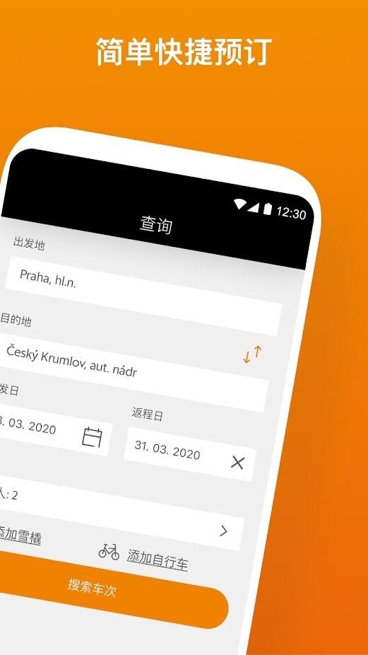 leo express订票app下载,leoexpress,订票app,出行app
