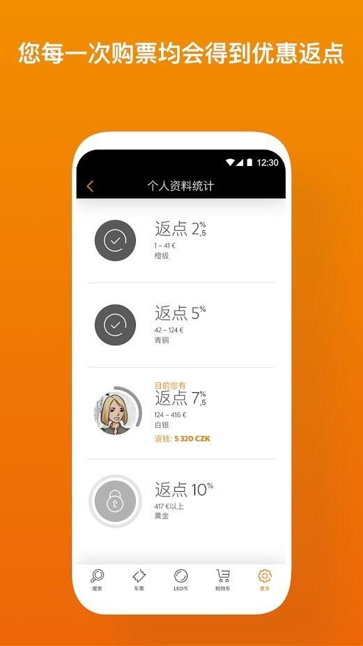 leo express订票app下载,leoexpress,订票app,出行app