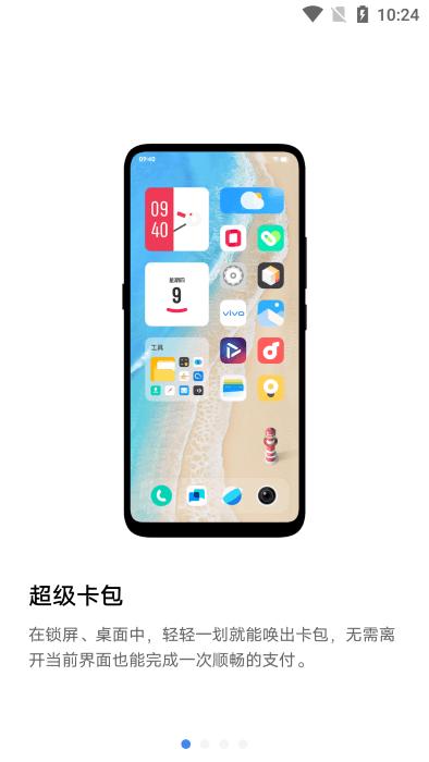 vivo超级卡包app(super pocket)下载,vivo超级卡包,卡包app