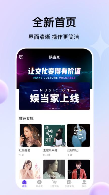 娱当家官方版下载,娱当家,原创app,歌词app,交易app