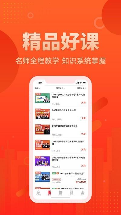 新文道教育app下载,新文道教育,学习app,教学app