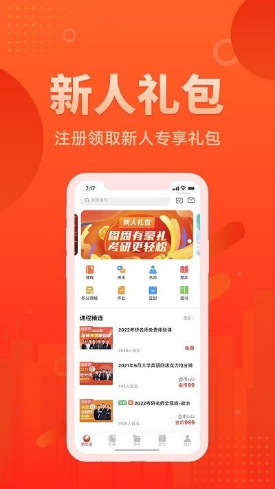 新文道教育app下载,新文道教育,学习app,教学app