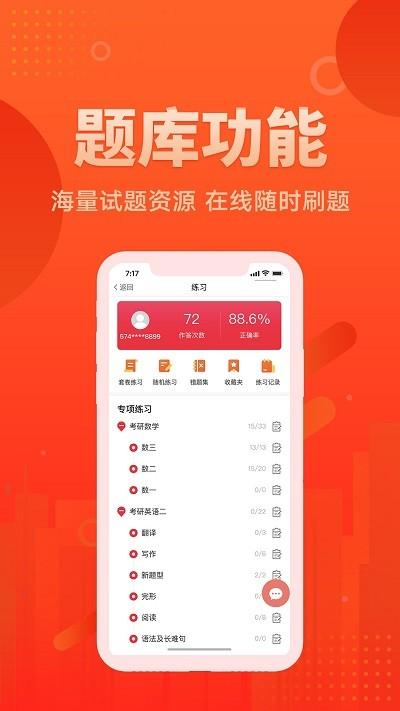 新文道教育app下载,新文道教育,学习app,教学app
