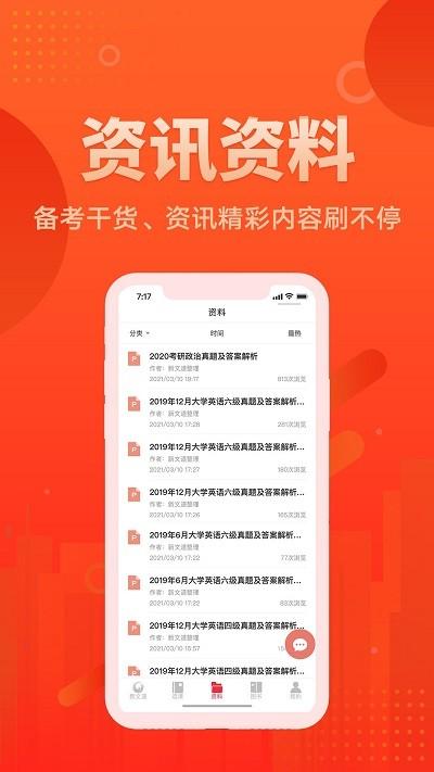 新文道教育app下载,新文道教育,学习app,教学app