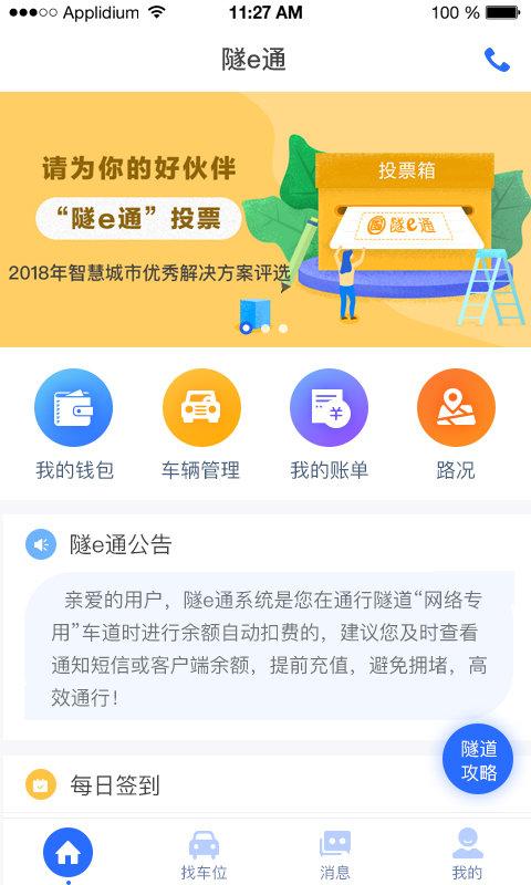 隧e通app下载,隧e通,出行app,青岛app