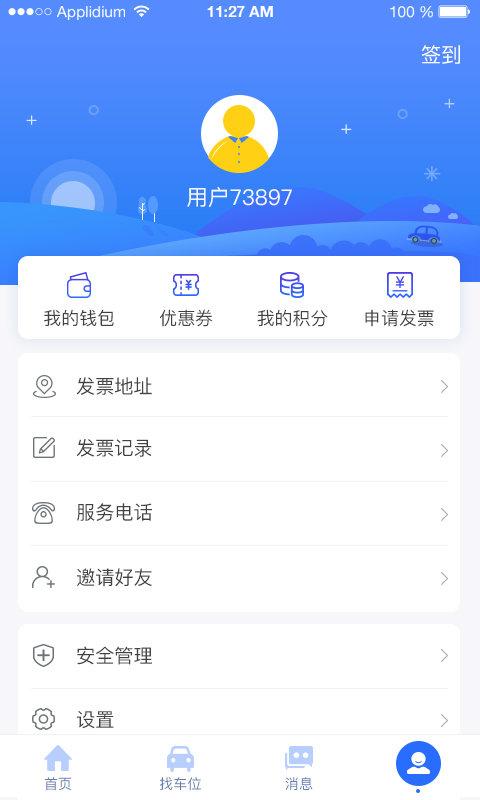 隧e通app下载,隧e通,出行app,青岛app