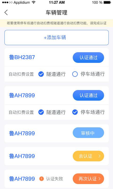 隧e通app下载,隧e通,出行app,青岛app