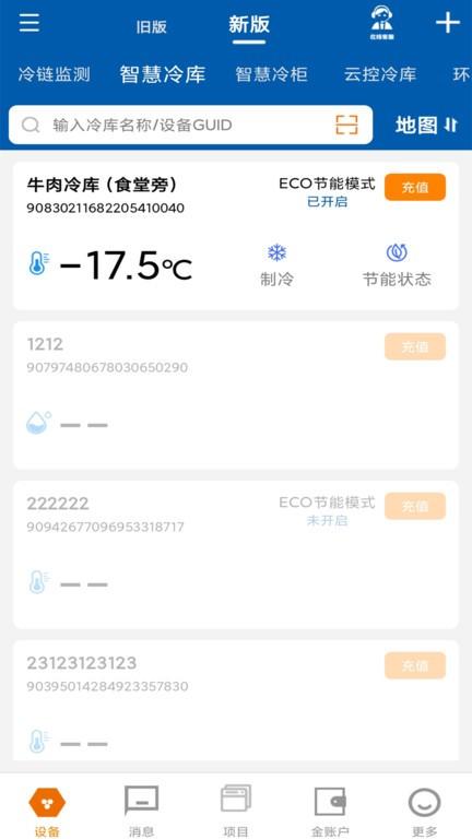 精创冷云工程商版app下载,精创冷云,智能app,冷库app