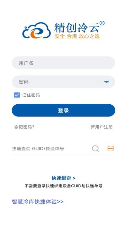 精创冷云工程商版app下载,精创冷云,智能app,冷库app