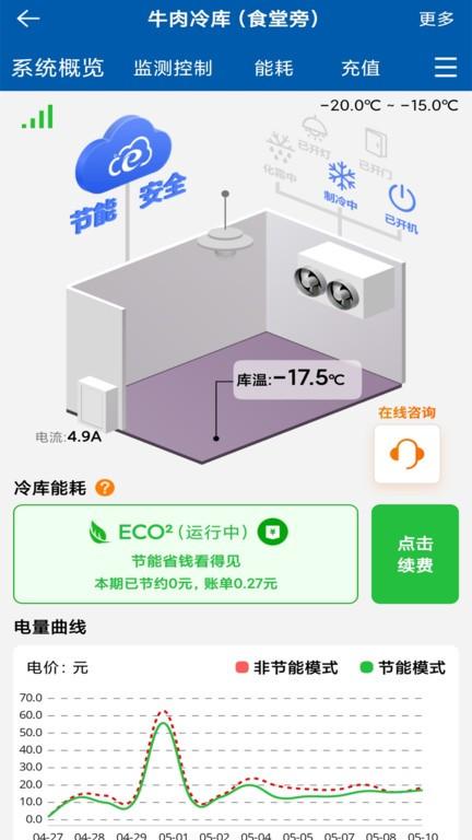 精创冷云工程商版app下载,精创冷云,智能app,冷库app