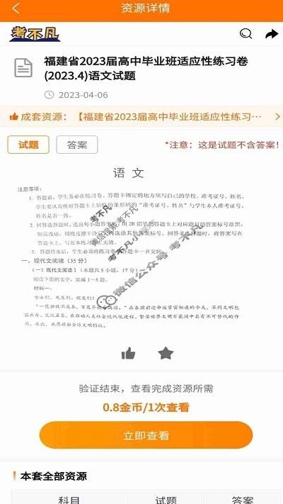 考不凡app下载,考不凡,考试app,学习app