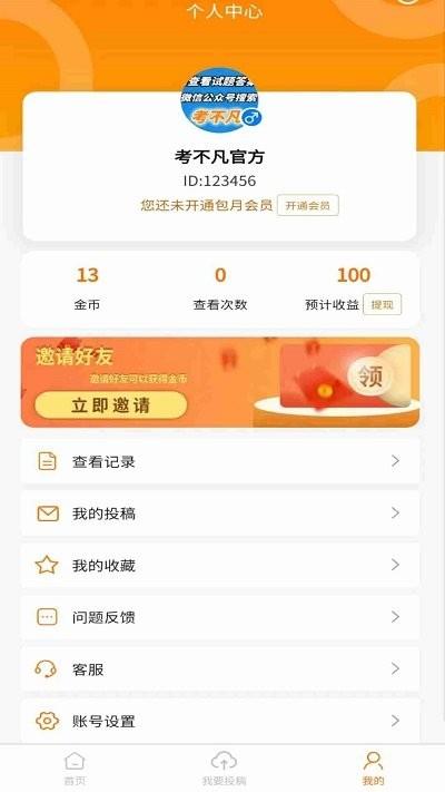 考不凡app下载,考不凡,考试app,学习app