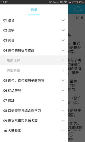 初中语文知识详解手机版下载,初中语文知识详解,学习app,初中语文app