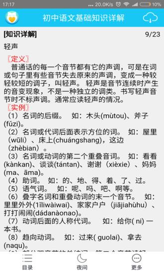 初中语文知识详解手机版下载,初中语文知识详解,学习app,初中语文app