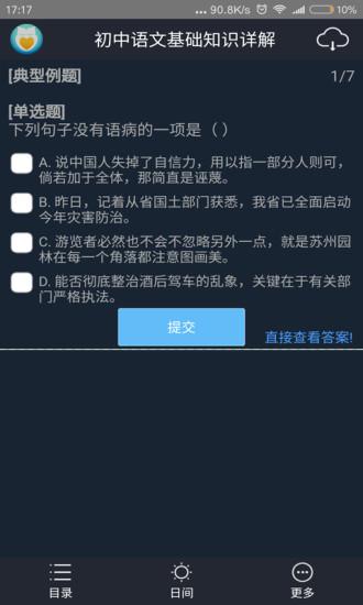 初中语文知识详解手机版下载,初中语文知识详解,学习app,初中语文app