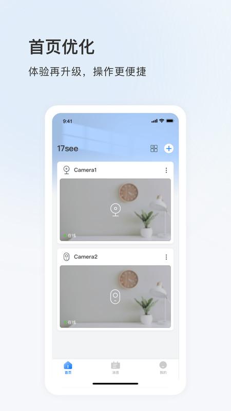 17see客户端下载,17see,监控app,摄像头app