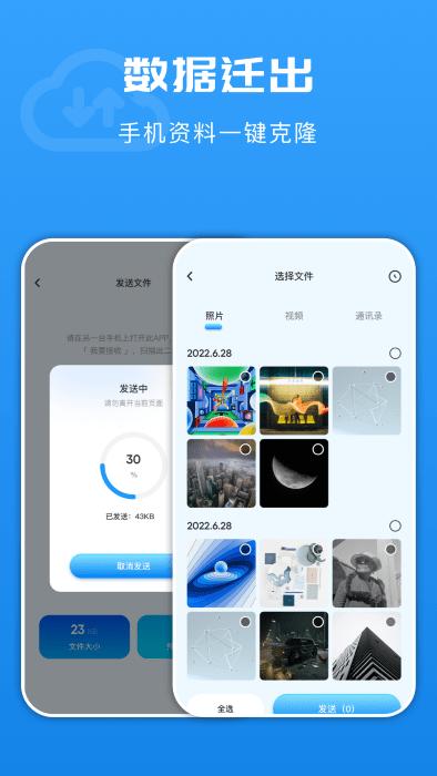 互传文件换机软件下载,互传文件换机,换机app,转移app