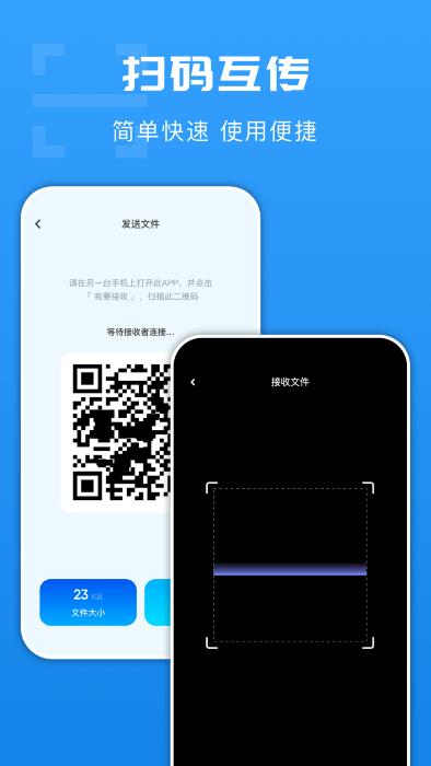 互传文件换机软件下载,互传文件换机,换机app,转移app