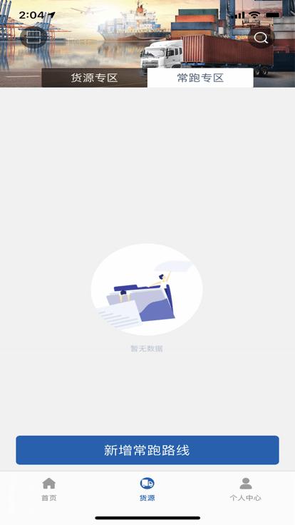 甘肃建投司机官方版下载,甘肃建投,司机app,货运app