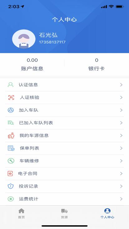 甘肃建投司机官方版下载,甘肃建投,司机app,货运app