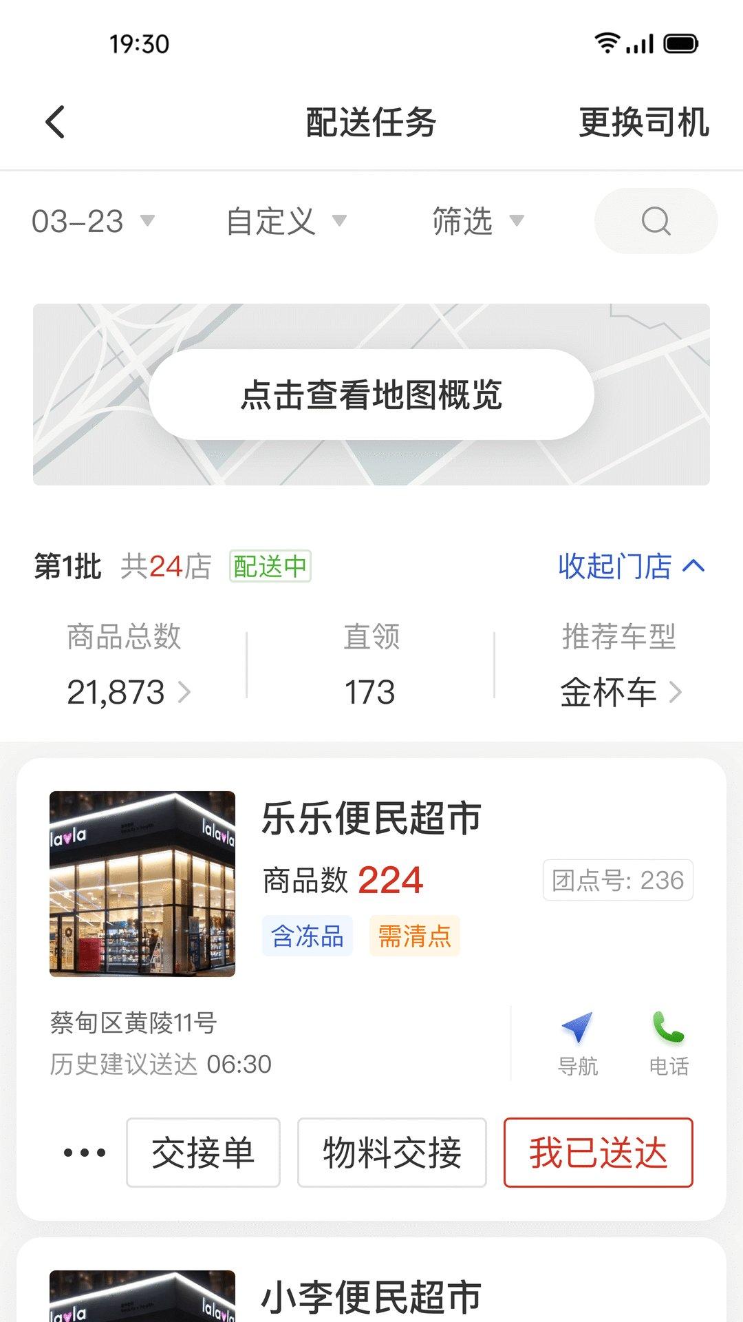 多多买菜司机版下载,多多买菜,司机app,运输app