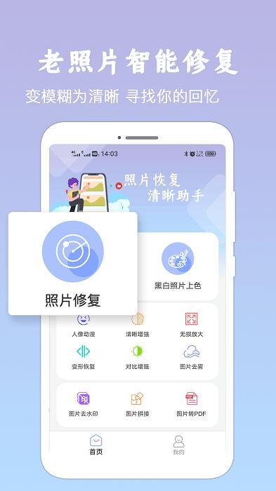 老照片修复费佰乐版app下载,修图app,老照片修复