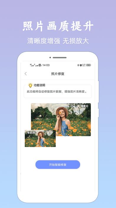 老照片修复费佰乐版app下载,修图app,老照片修复