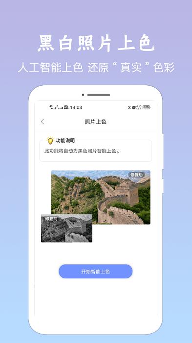 老照片修复费佰乐版app下载,修图app,老照片修复