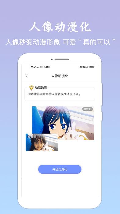 老照片修复费佰乐版app下载,修图app,老照片修复