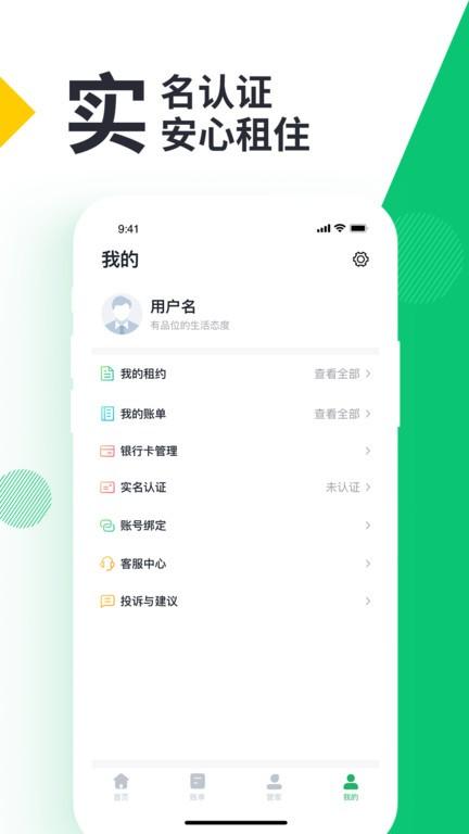 牛油果管家app下载,牛油果管家,租房app,生活管家app