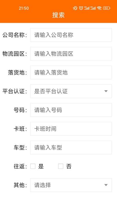 百家联运官方版下载,百家联运,运输app