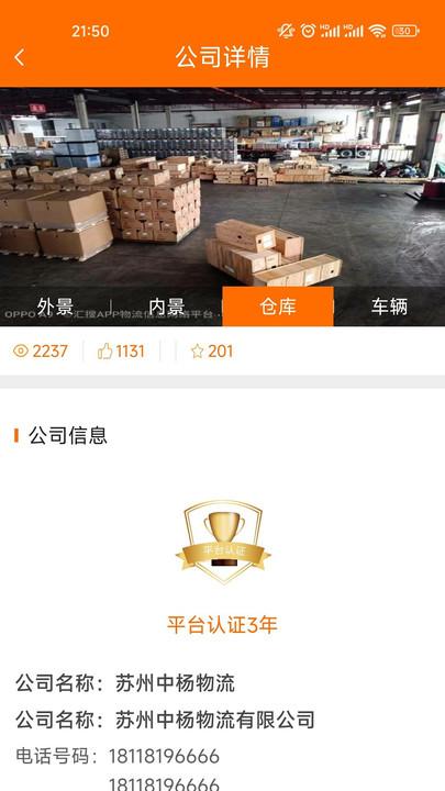 百家联运官方版下载,百家联运,运输app